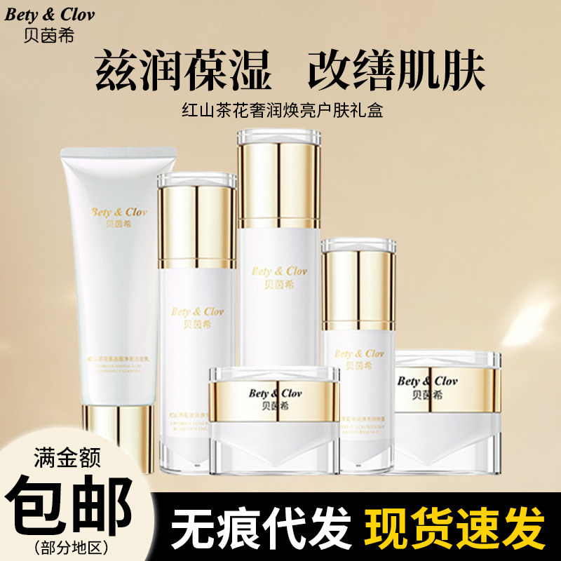 Beiyinxi Camellia skin care products suit hydrating, firming..