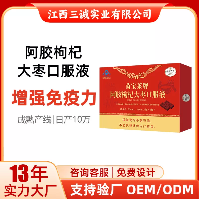 茵宝莱补气血保健品女性阿胶枸杞大枣口服液中老年补气血口服液礼