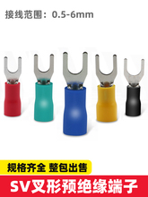 接线端子SV1.25-3叉型端子U型端子冷压端子绝缘端子线鼻子SV1-3