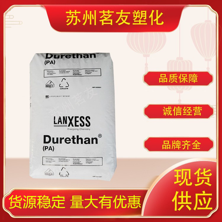 销售原包PA6BKV30H2.0德国朗盛 通用级玻纤增强30% 高流动 热稳定