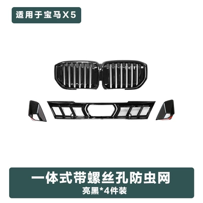 Suitable for 23-24 BMW X5 insect net front face water tank insect net dust cover decoration supplies (Automobile anti-insect net) - bmw-x5-insect-net-4-pieces-glossy-black
