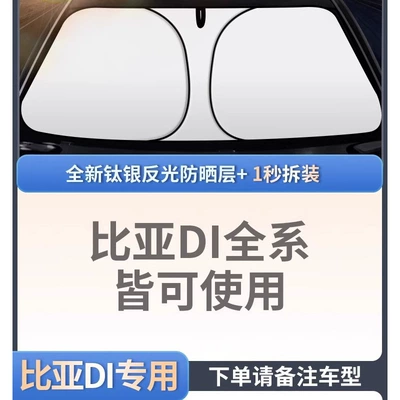 Car Sunshade, Sun Protection, Heat: Sun shade - adapted-to-byd-190t-film-thickening-customized-car-leave-a-message-for-specific-models