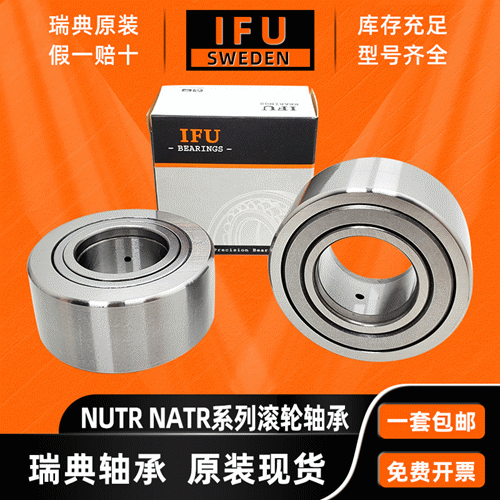 IFU NATV6 NATV8 NATV10 NATV12 NATV15 NATV17 NATV20 滚轮轴承