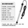 20W/775mm