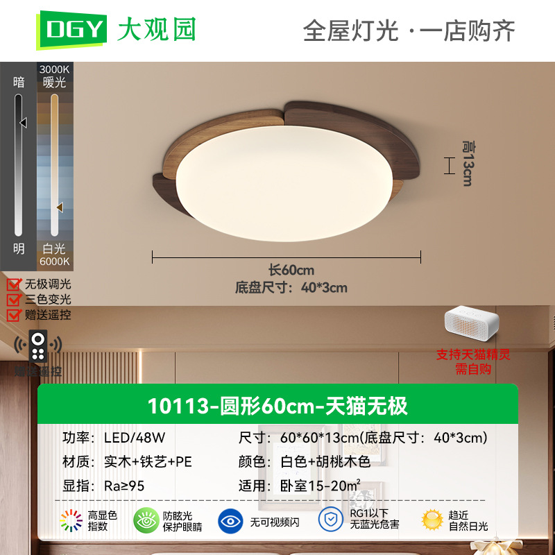 Lámpara de techo estilo vintage para sala de estar en el Grand View Garden, estilo wabi-sabi, nuevo modelo sencillo, lámpara de protección ocular de madera maciza de nogal 274L.