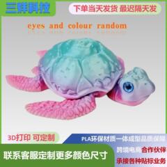 跨境爆款3d打印海龟关节可活动摆件玩具小乌龟创意玩具模型批发