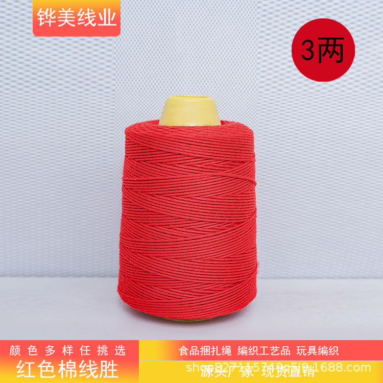 면 스레드 3 두 빨간색