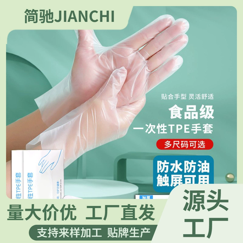 Одноразовые перчатки пищевые, 100 штук в упаковке, специальные кухонные перчатки из ТПЭ для общественного питания, утолщенные перчатки для дома, оптовая продажа