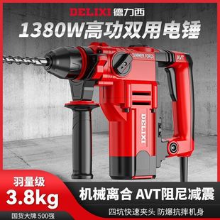 Delixi electric hammer impact drill dual-purpose electric pick electric drill three-purpose high-power multi-functional industrial concrete electric hammer