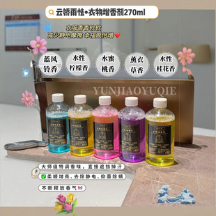 YUNJIAOYUQIE Yun Jiao Yu Ci Clothes Flavoring Agent Softener Bacteria Removal Spray