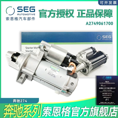 A2749061700 Thonger starter A2649061900 438000-4740 suitable for Mercedes-Benz 274 (Starter and accessories)