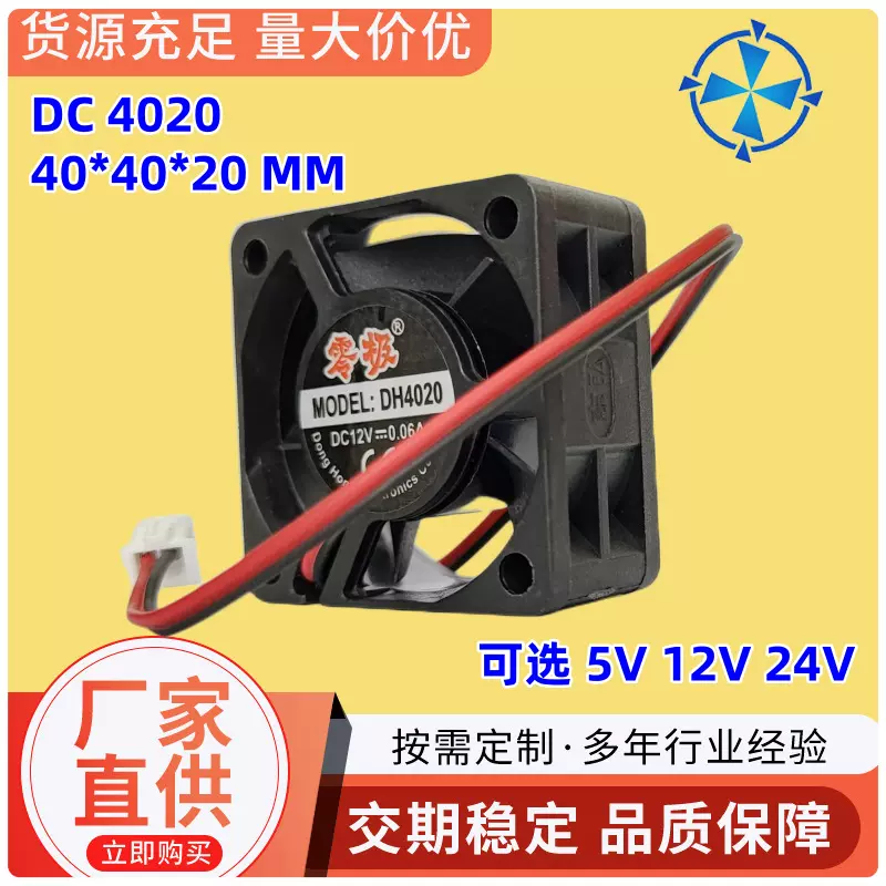 零极4020散热风扇12V风机5V液压电动车充电器开关电源逆变器排风