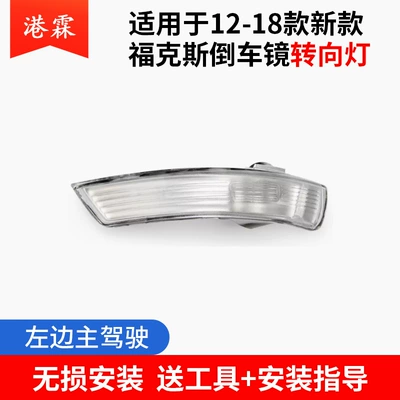 Rear mirror/rearview mirror assembly Fox Fiesta Edge Escape - 12-18-new-focus-turn-signal-housing-without-bulb-left