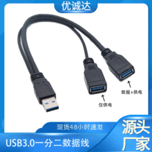 USB3.0数据线 一拖二usb3.0公对母延长线 汽车一分二转接线