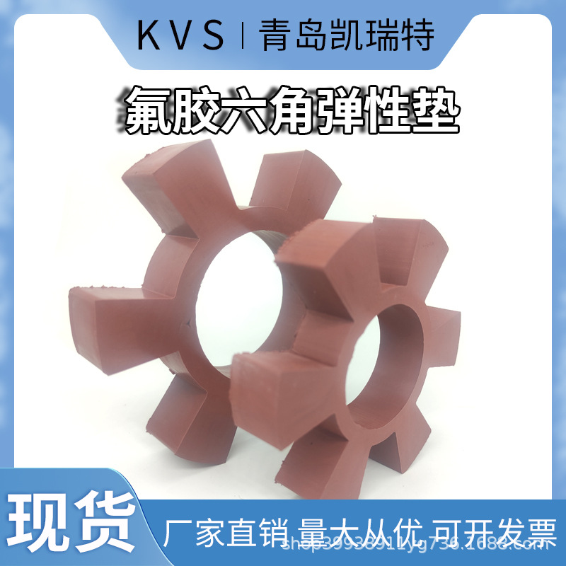 T型氟胶六角轮橡胶弹性块联轴器缓冲垫圈梅花水泵对轮垫圈耐高温