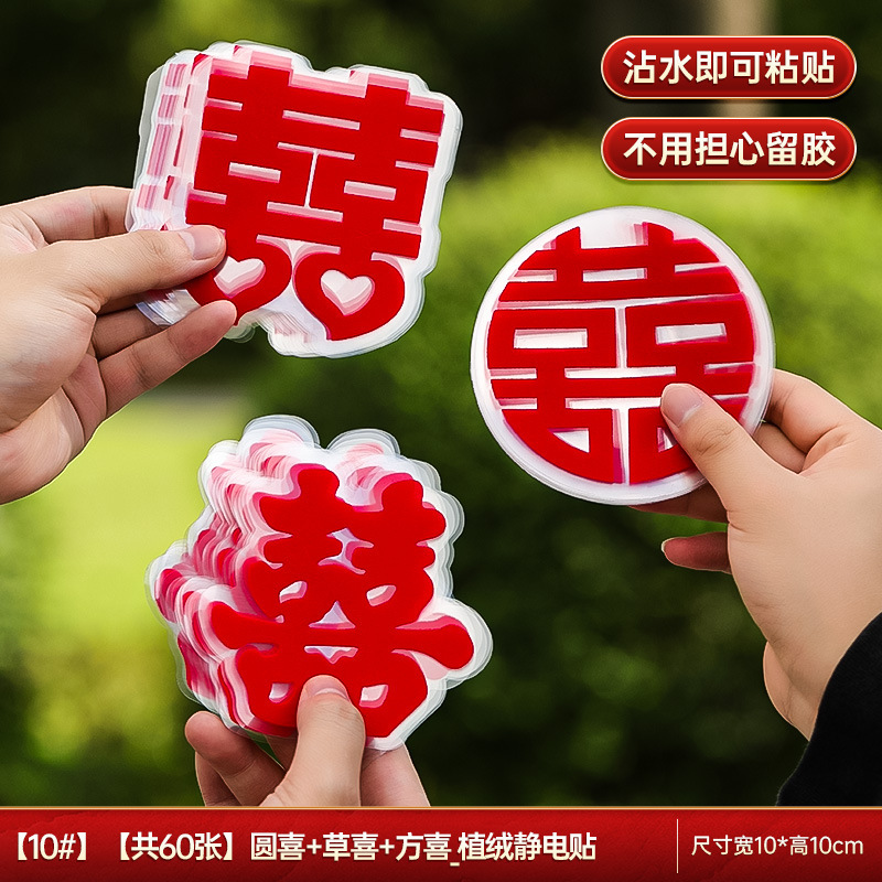 結婚部屋の装飾は植毛の静電気の喜びの字のシールを配置します。|undefined