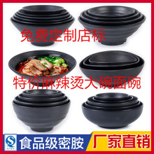 密胺磨砂螺纹螺狮粉牛肉拉面碗黑色商用斗笠碗粉碗麻辣烫专用碗