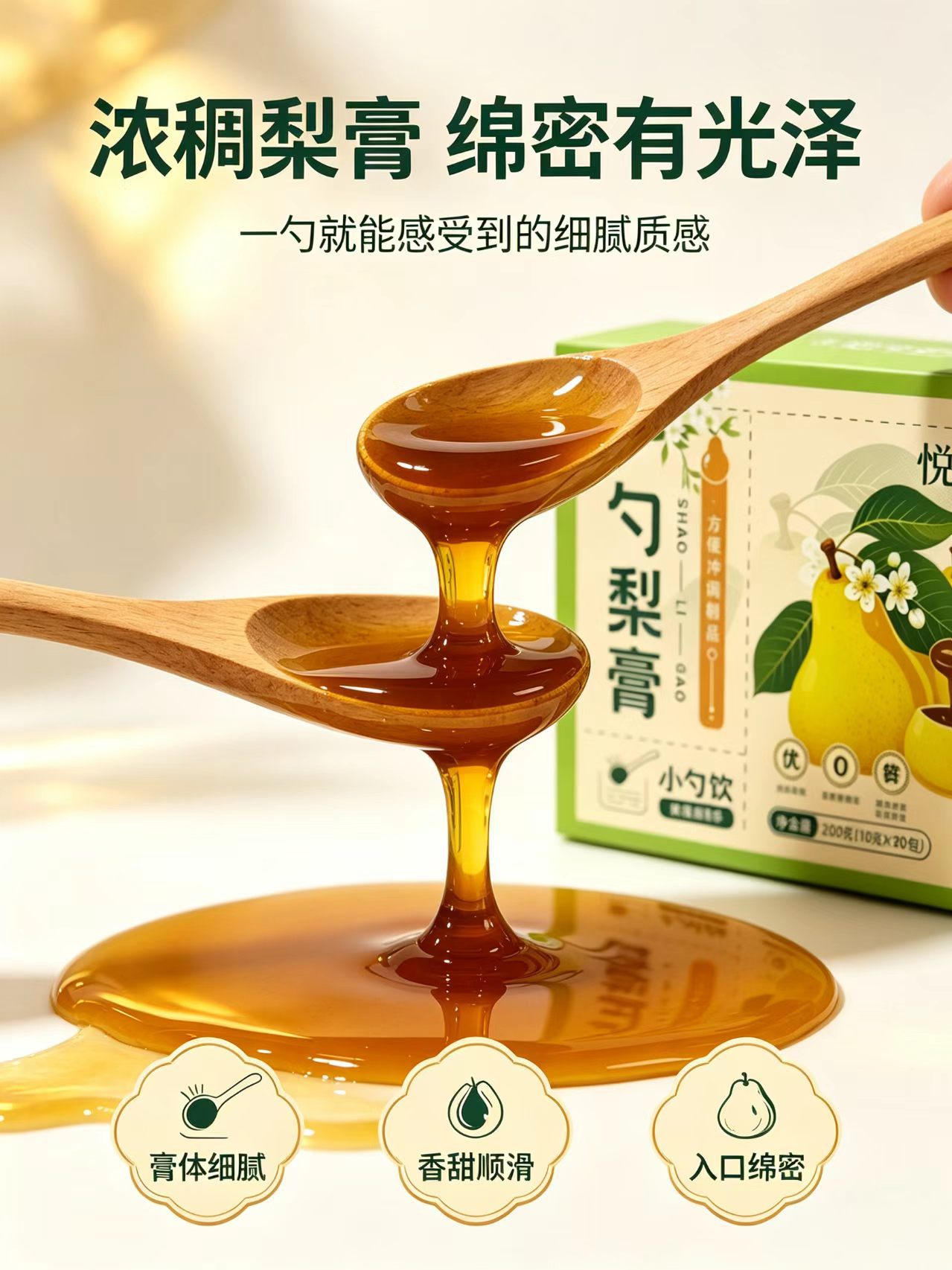 Yishao Pear Paste Loquat Autumn Pear Syrup 130g Box 10 Spoon Packs Traditional Herbal Paste key features