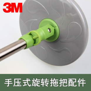 Genuine goods 3m sigao T104 rotating mop hand pressure lock type universal cyclone mop telescopic rod mop accessories