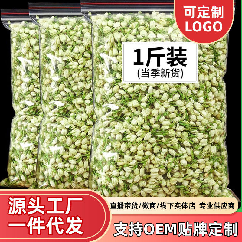 定制茉莉花茶花苞干花非浓香型飘雪2025新茶胖东来花草茶定制批发