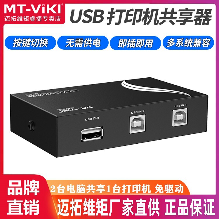 MAituo WeiBo MT-1A2B-CF USB ShAred 2-port Switcher Converter Two Computers ShAre Printer