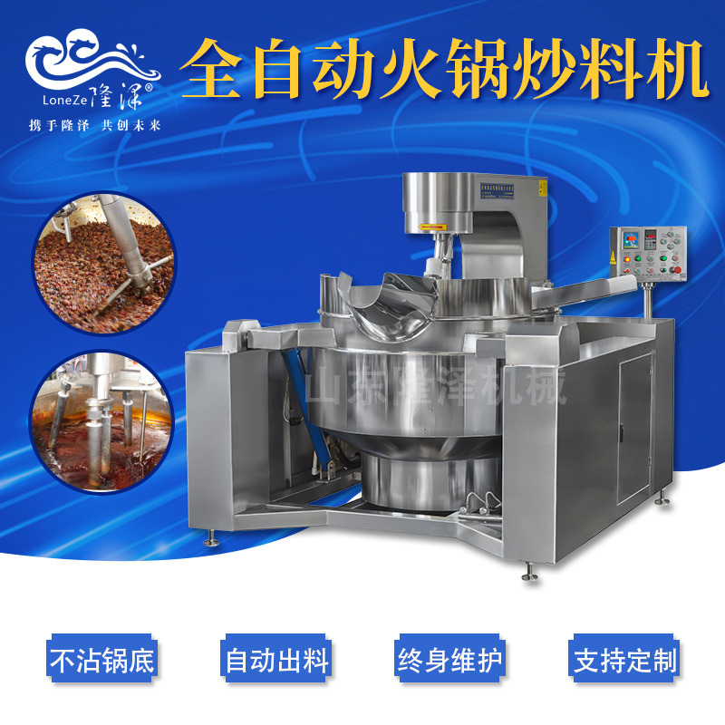 米线底料炒料机  火锅酱料炒锅  龙虾底料炒锅 不糊锅不粘锅