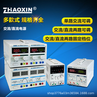 Zhaoxin Manufacturer Ac Power Supply Ac/Dc Adjustable Regulated Ac/Dc Power Supply Laboratory Teaching and Research Power Supply