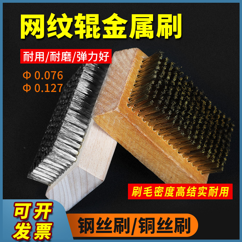 铜丝刷钢丝刷/陶瓷网纹辊刷清洗金属/超细/板刷/黄色铜丝刷现货