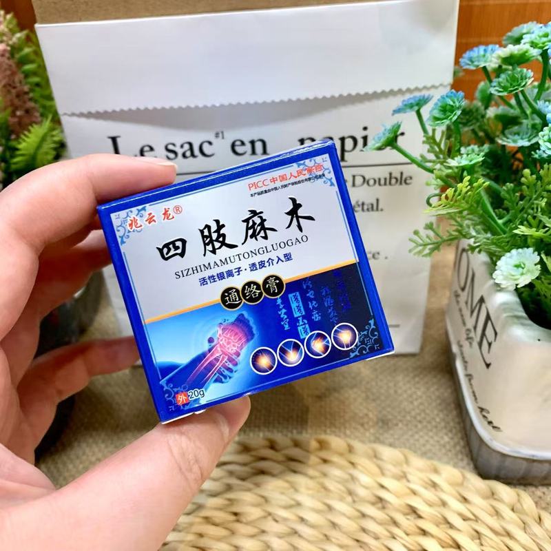 【代理】兆雲龍四肢しびれ通絡膏20g _ メーカー直販|undefined