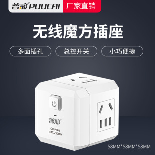 Pulai Rubik's Cube USB socket converter plug multi-function wireless plug panel porous non-wired plug board