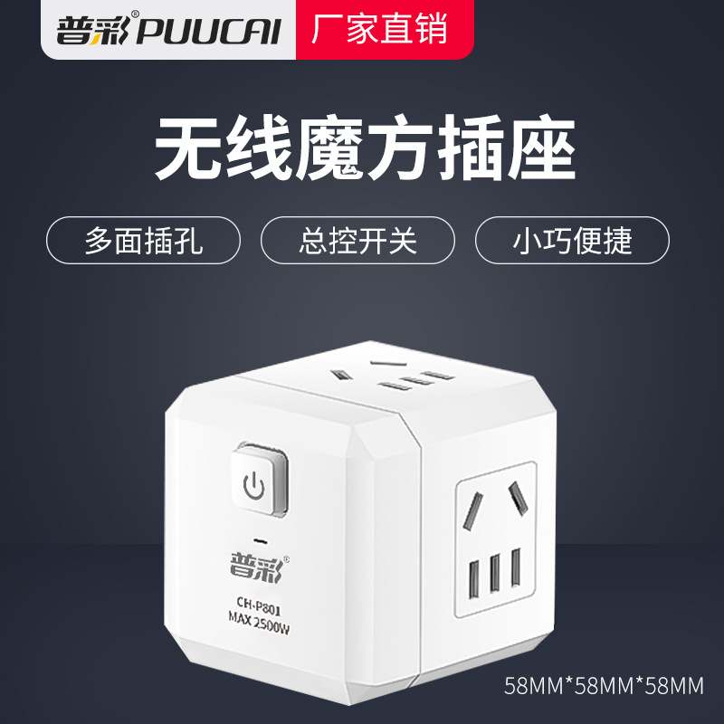 普彩魔方USB插座转换器插头 多功能无线排插面板多孔不带线电插板