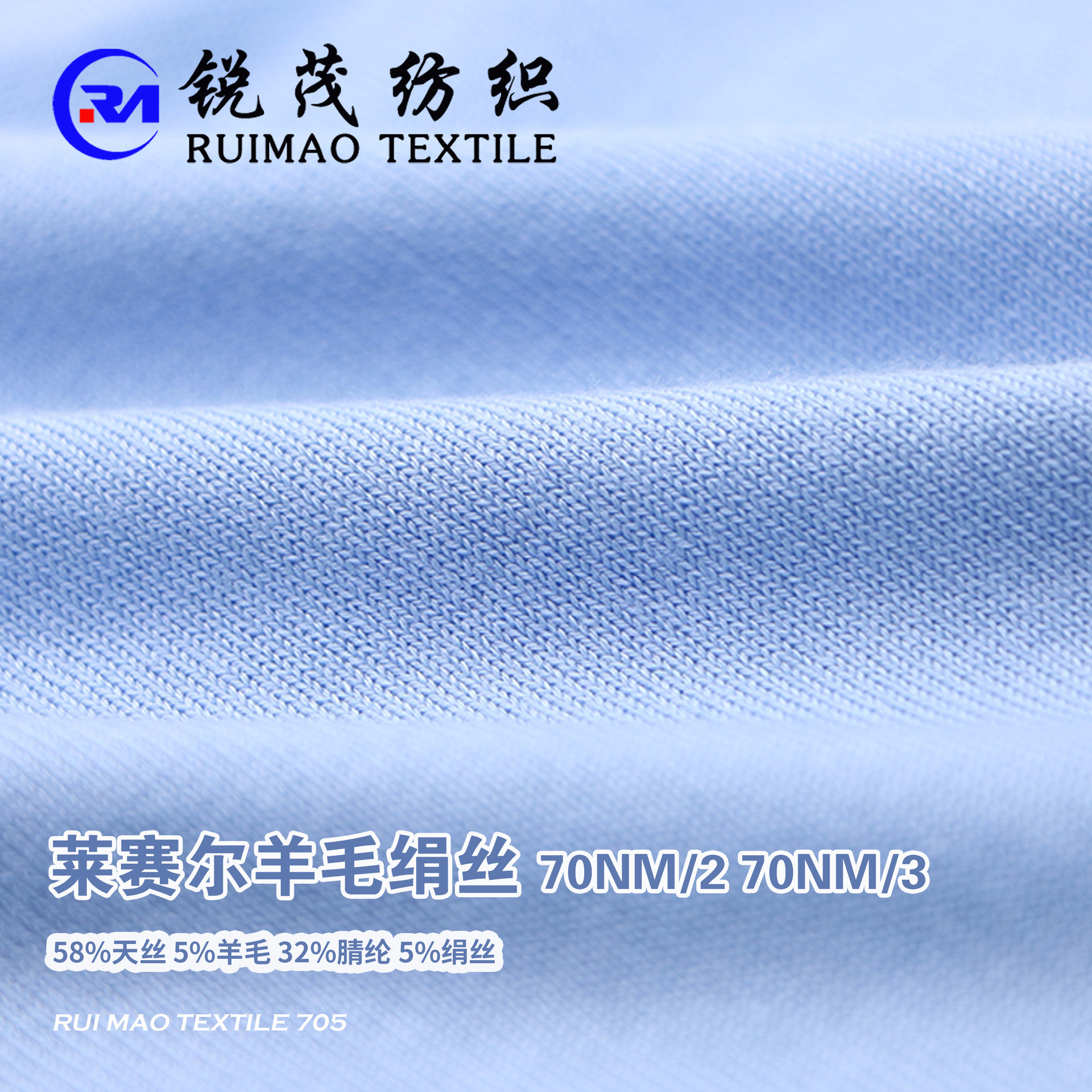 莱赛尔羊毛绢丝 70NM/2 70NM/3 58%天丝 5%羊毛 32%腈纶 5%绢丝