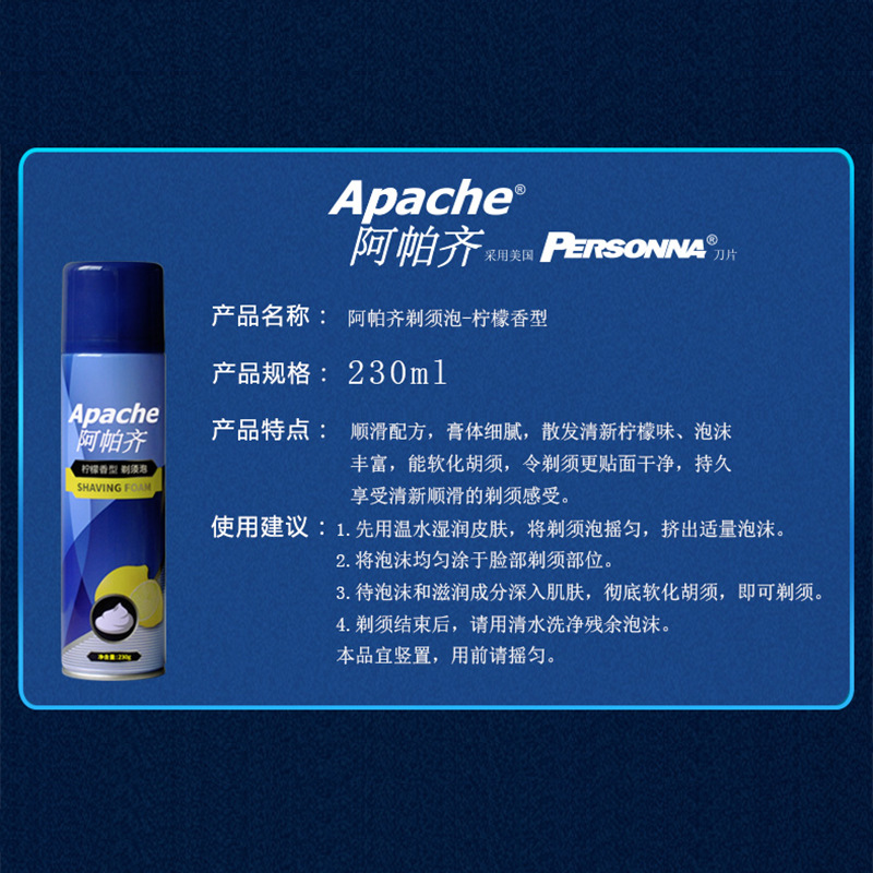 Apache/ Apache Shaving Foam Lemon Fragrance 230ml Household Shave Shaving cream for Men 1 bottle