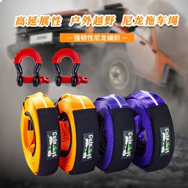 拖车绳/网;汽车清洁工具;拖车绳