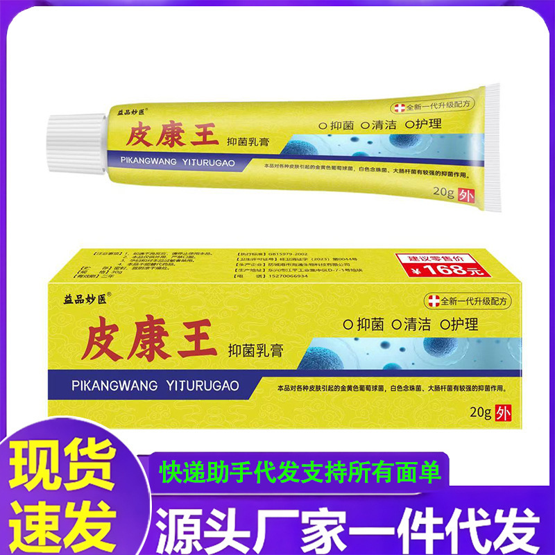 Manufacturer Wholesale Yipin Miaoyi Picon King Ointment Drop Shipping Manufacturer Wholesale Yipin Miaoyi Picon King Ointment Drop Shipping