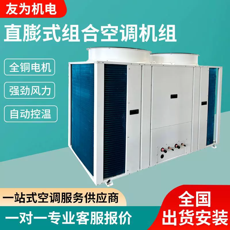 直膨式空调机组恒温恒湿净化机组冷暖两用组合式直膨空调机组