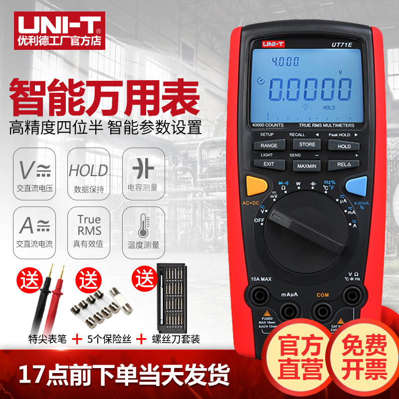 优利德UT71A/B/C/E智能防烧数字万用表高精度四位半全自动万能表