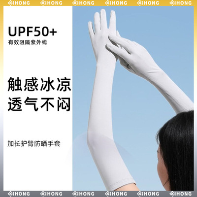 锦纶冰丝防晒袖套女夏季冰袖防晒防紫外线露指触屏骑行遮阳防晒袖|ms