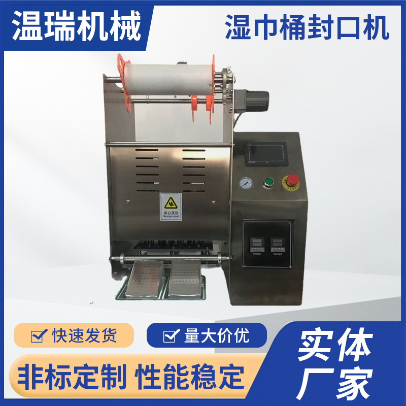 快餐盒封杯机 湿巾桶台式自动封口机塑料桶一出二封口设备批发