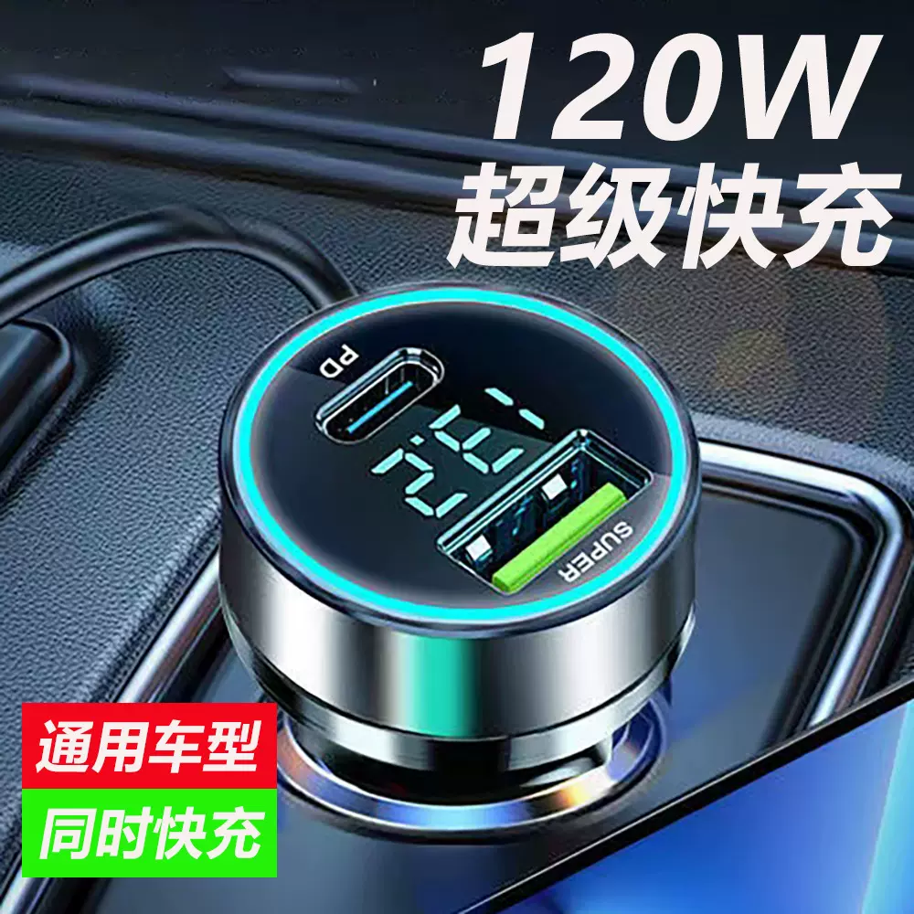 车载充电器超级快充一拖二点烟器usb转换插头多功能车用手机闪充