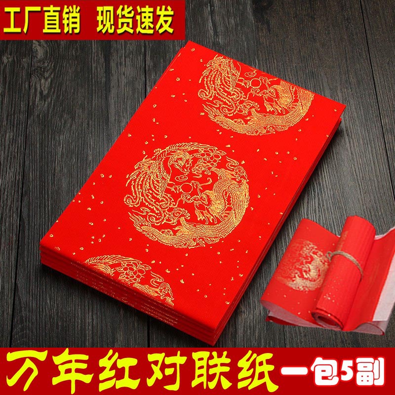 对联纸空白手写万年红加厚宣纸春联福字洒金龙凤七言红纸厂家批发