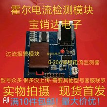 霍尔电流检测模块 0-30A量程监测器过流保护报警传感器数码管显示