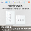 涂鸦智能家居调光WiFi开关app遥控定时开关无极调光智能开关|ms