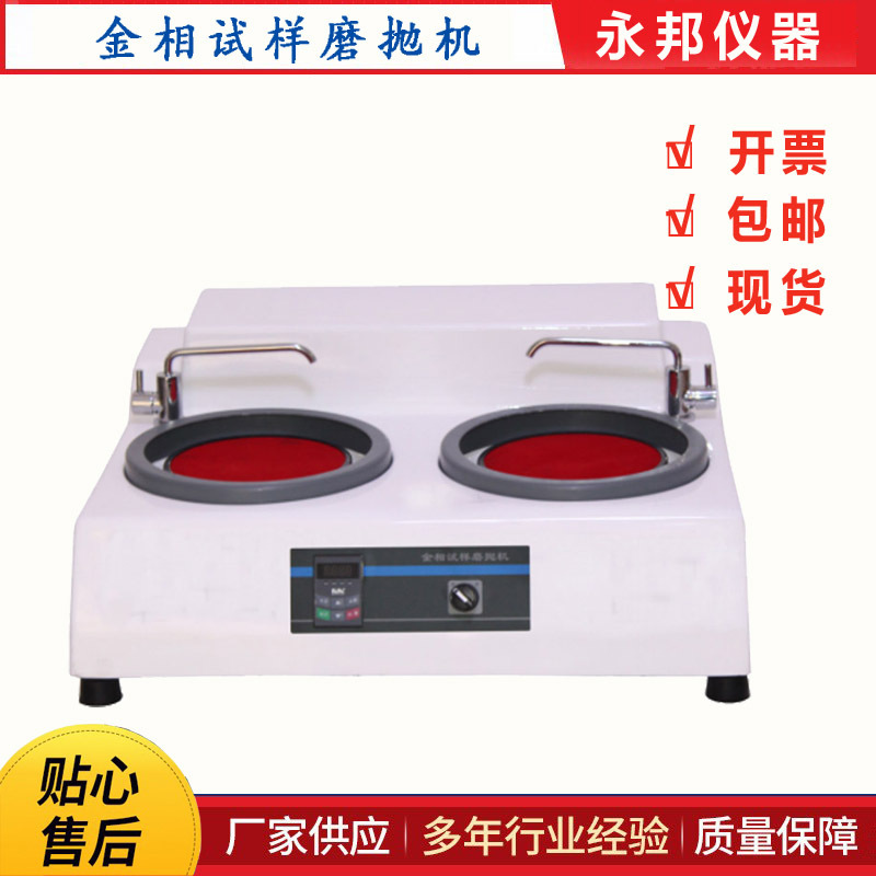 金相研磨抛光机MP-2B 台式双盘金相研磨抛光机定速金相试样磨抛机