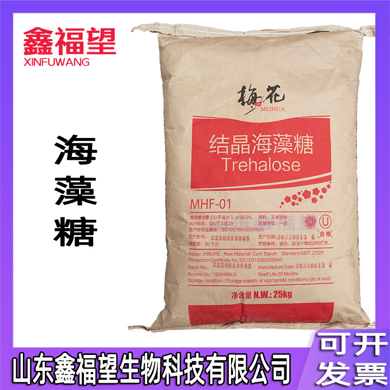 海藻糖 食品级 漏芦糖 甜味剂 糖果糕点烘焙 现货 海藻糖