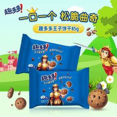 趣多多王子曲奇餅乾85克王子餅乾巧克力味曲奇餅乾兒童零食批發