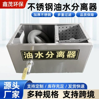 不锈钢油水分离器地埋隔油池厨房泔水分离设备餐饮污水处理器除油