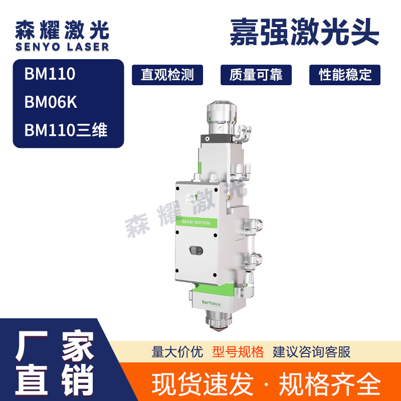 嘉强Raytools激光切割头BM110/BM06K三维电容头激光切割机 激光头