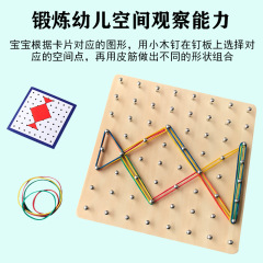 Montessori geometric creative pin board children's shape early education toy, kindergarten intellectual math wooden pin board