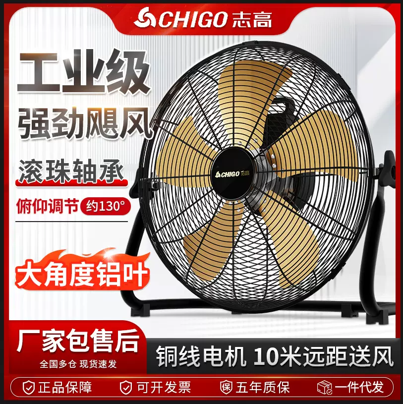 志高电风扇趴地扇强力大功率家用台式落地扇工业工地坐爬地大风力